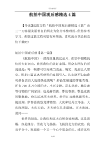 航拍中国观后感精选4篇