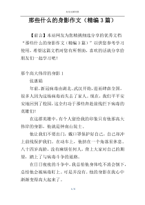 那些什么的身影作文（精编3篇）