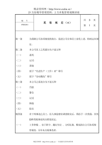 奖惩规定Ａ