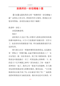 致教师的一封信精编3篇