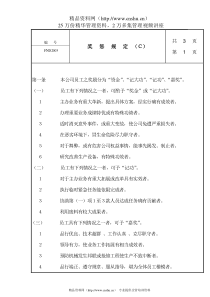 奖惩规定Ｃ