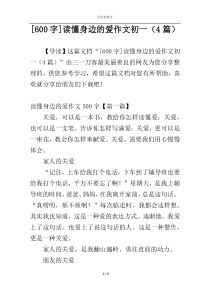 [600字]读懂身边的爱作文初一（4篇）