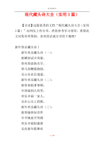 现代藏头诗大全（实用3篇）