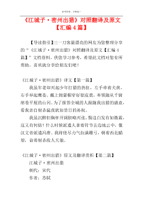 《江城子·密州出猎》对照翻译及原文【汇编4篇】