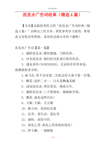 洗发水广告词经典（精选4篇）