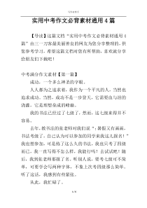 实用中考作文必背素材通用4篇