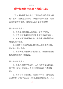 设计部的岗位职责（精编4篇）