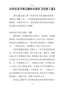 水浒传读书笔记摘抄加赏析【范例4篇】