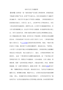 如何与员工沟通薪资