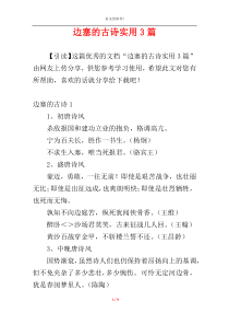 边塞的古诗实用3篇