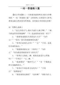 一问一答套路5篇