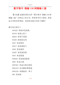 数字情书 精编130例精编3篇