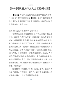 [500字]说明文作文大全【范例4篇】