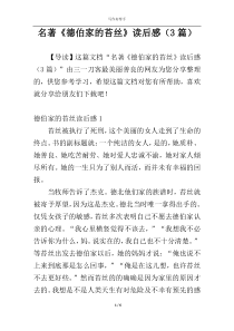 名著《德伯家的苔丝》读后感（3篇）
