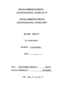 消防外网技术标