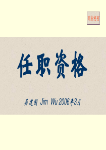 三一重工任职资格体系