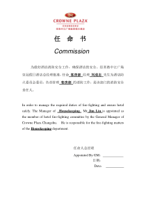 消防委员会任命书