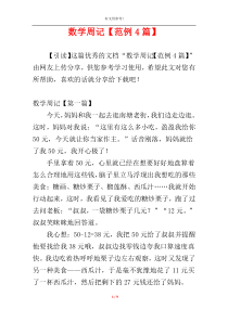 数学周记【范例4篇】