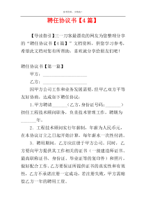 聘任协议书【4篇】
