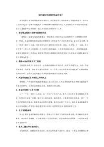 如何建立有效的奖金计划？