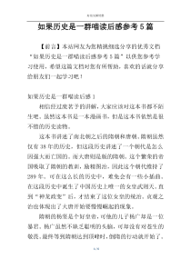 如果历史是一群喵读后感参考5篇
