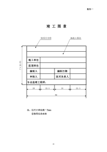太友路竣工资料封面