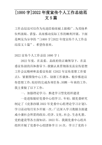 [1000字]2022年度宣传个人工作总结范文5篇