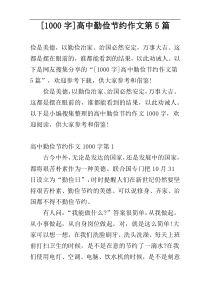 [1000字]高中勤俭节约作文第5篇