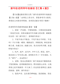 新年给老师拜年祝福语【汇集4篇】