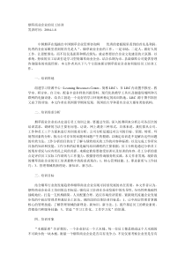 【经营管理】烟草商业企业的员工培训