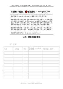 上司、部属休假掌握表