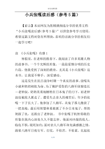 小兵张嘎读后感（参考5篇）