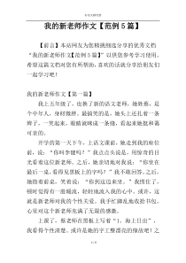 我的新老师作文【范例5篇】