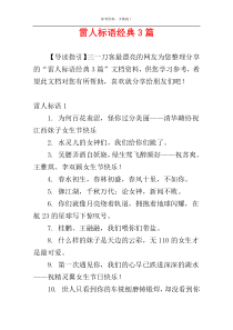 雷人标语经典3篇