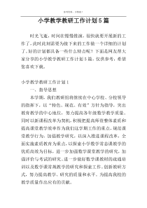 小学教学教研工作计划5篇