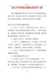 娃儿开学的朋友圈说说经典3篇