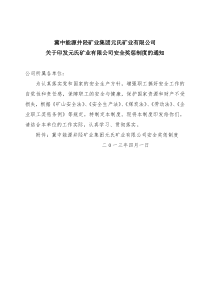 安全奖惩细则