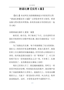 朗诵比赛【实用4篇】