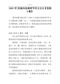 [600字]民族风俗清明节作文左右【范例4篇】