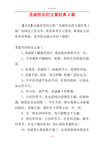圣诞快乐的文案经典4篇
