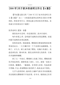 [500字]关于家乡的说明文作文【4篇】