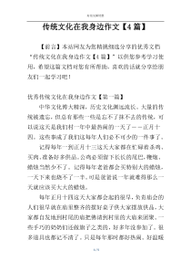 传统文化在我身边作文【4篇】