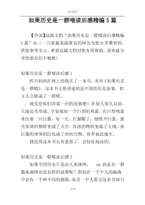 如果历史是一群喵读后感精编5篇