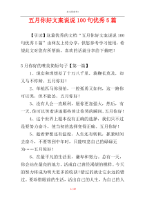 五月你好文案说说100句优秀5篇