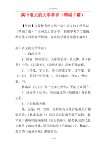 高中语文的文学常识（精编5篇）