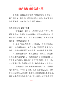 经典安慰短信优秀4篇