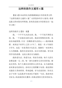 这样的我作文通用4篇