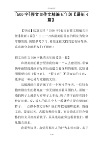 [500字]假文盲作文精编五年级【最新4篇】