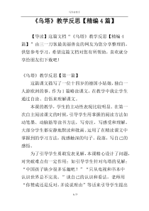 《乌塔》教学反思【精编4篇】