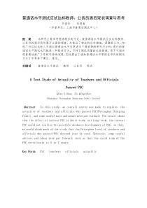 上海市教师、公务员达标人员普通话水平现状调查
